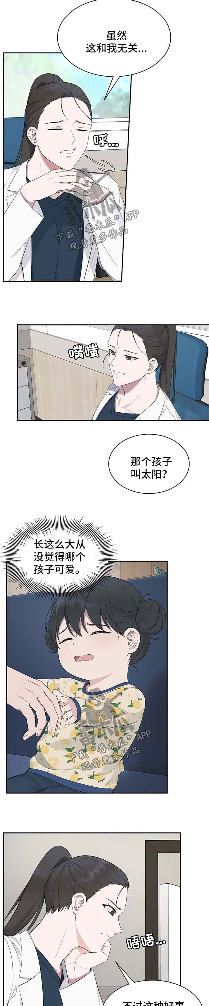 受制于人漫画,第45章：【第二季】质疑2图