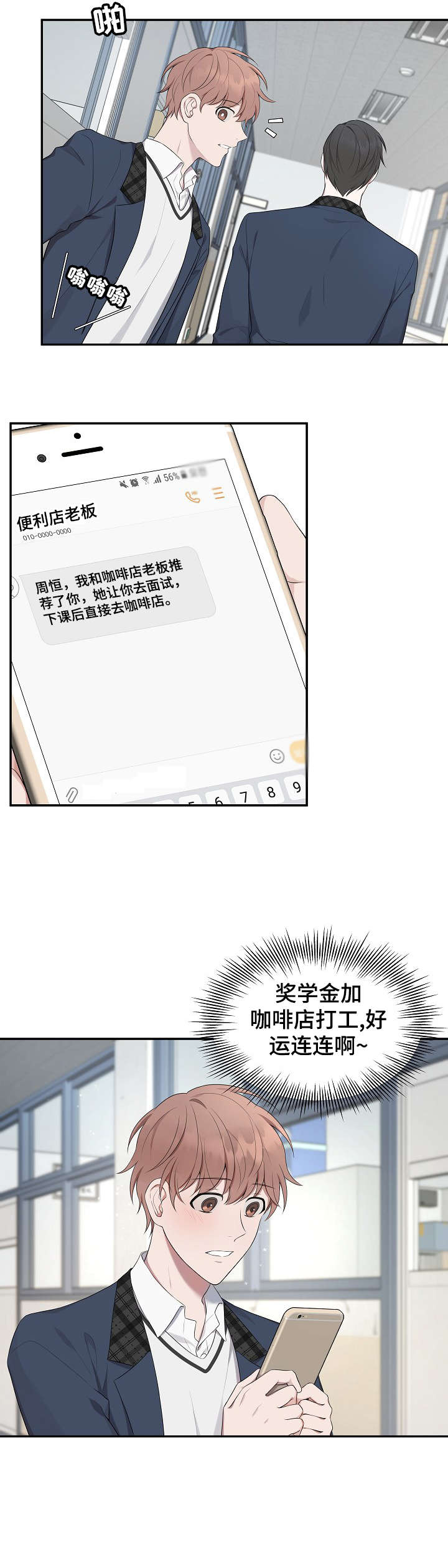 受制于人下拉式免费阅读漫画,第6章：充实2图