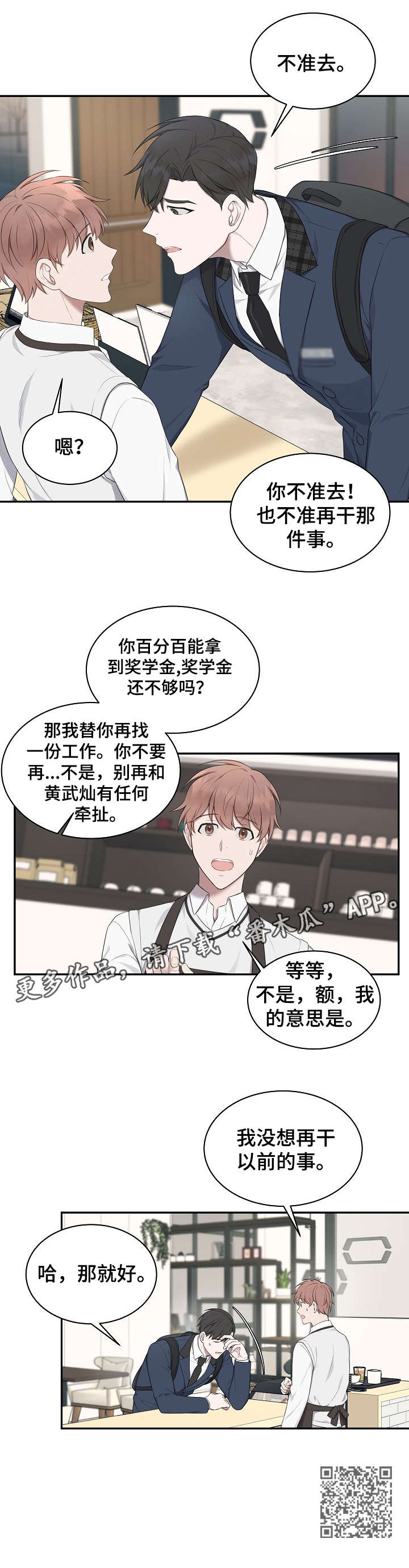 受制于人一辈子漫画,第11章：看到1图