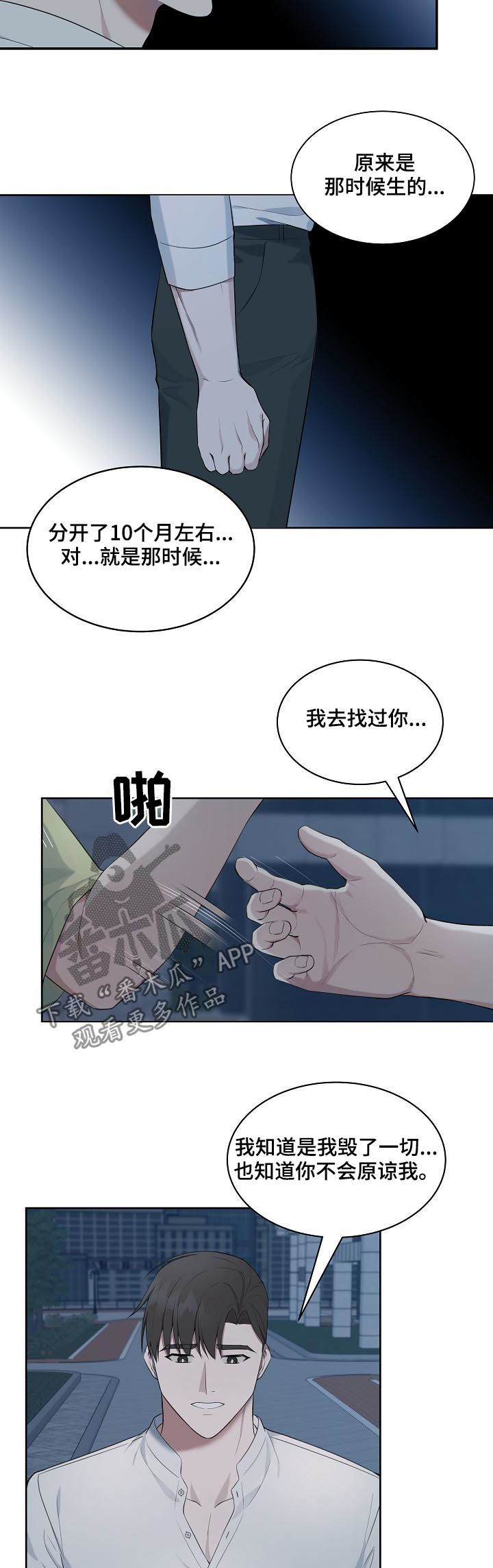 受制于人小说漫画,第53章：【第二季】神经病2图