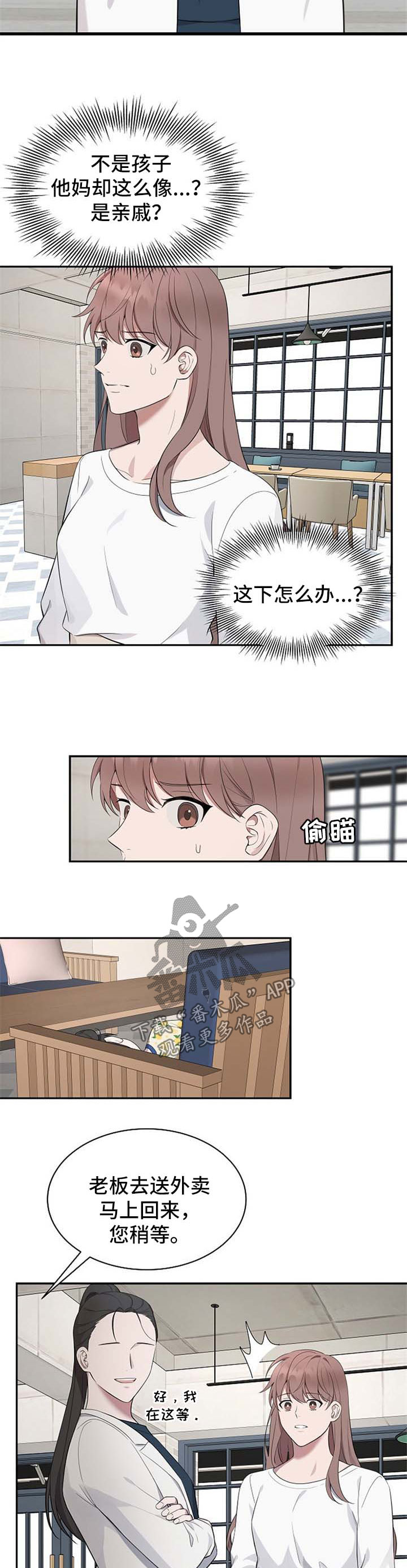 受制于人是成语吗漫画,第44章：【第二季】长得一模一样1图