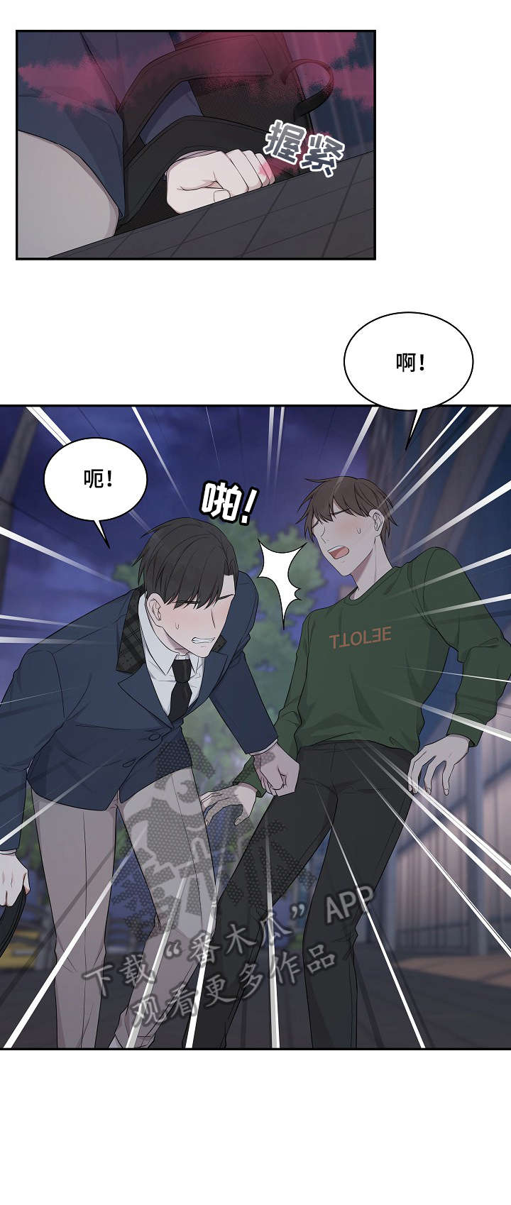 受制于人下拉式免费阅读漫画,第13章：不可以2图