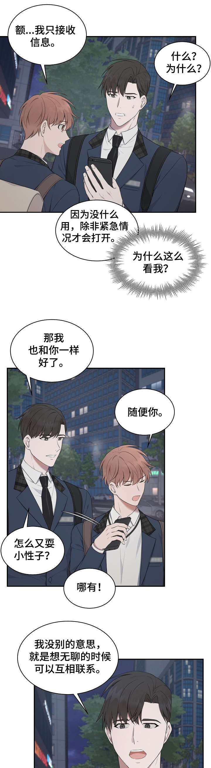 受制于人漫画,第11章：看到2图