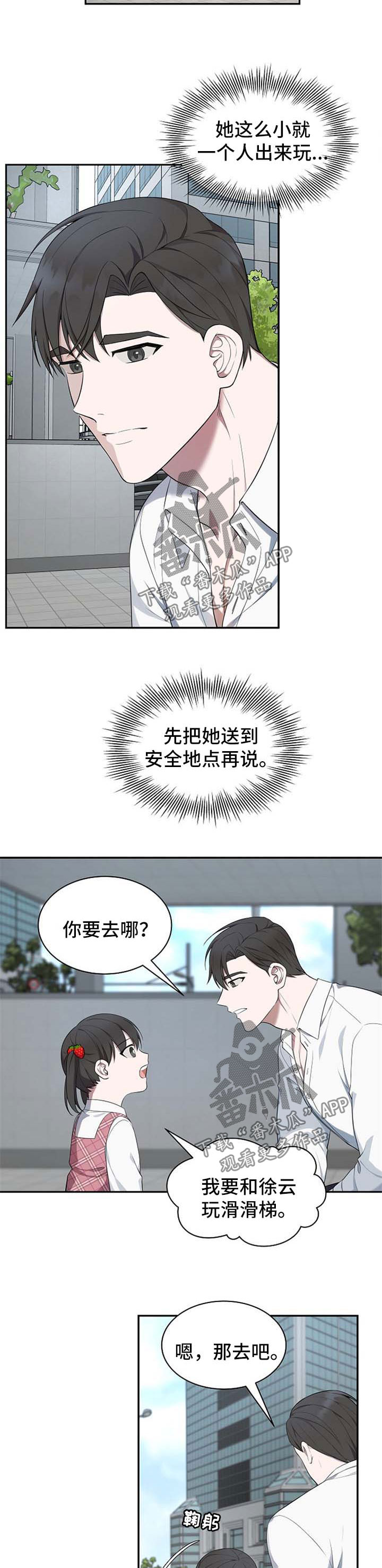 受制于人漫画,第47章：【第二季】不能搭理陌生人2图