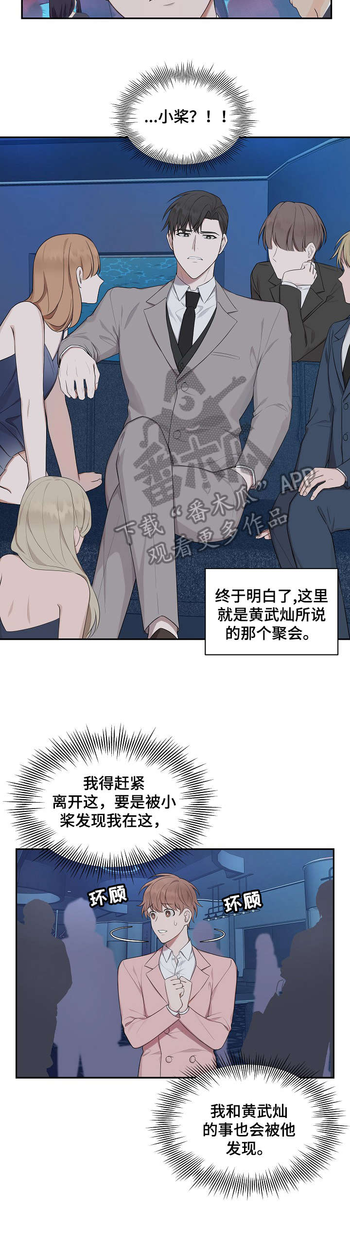 受制于人漫画,第23章：幸好1图