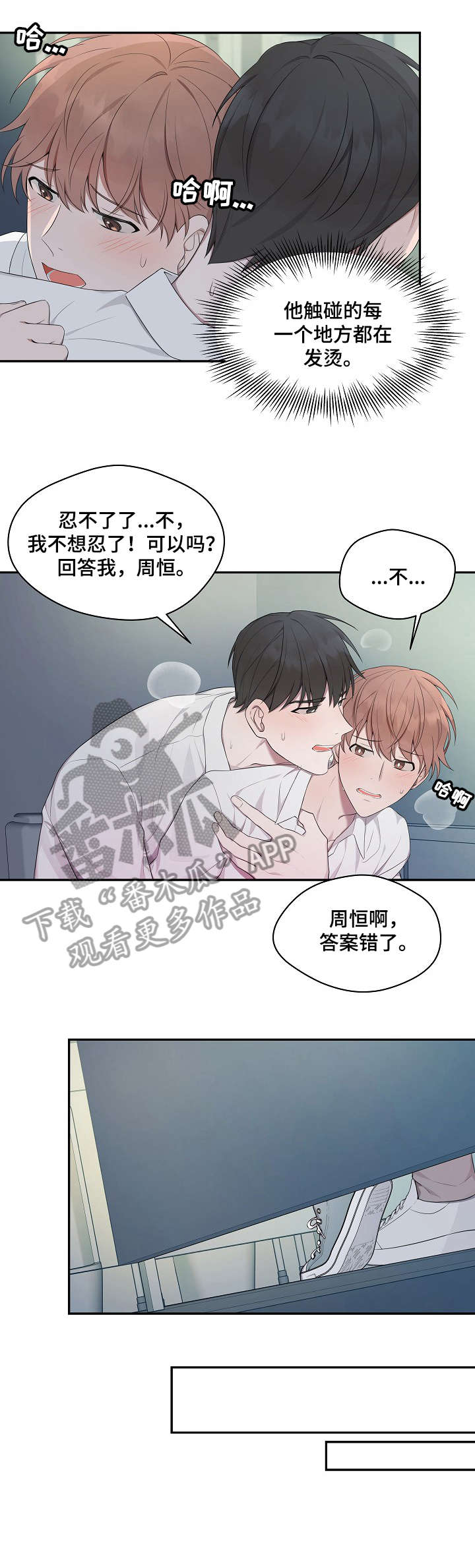 受制于人小说漫画,第14章：只能1图