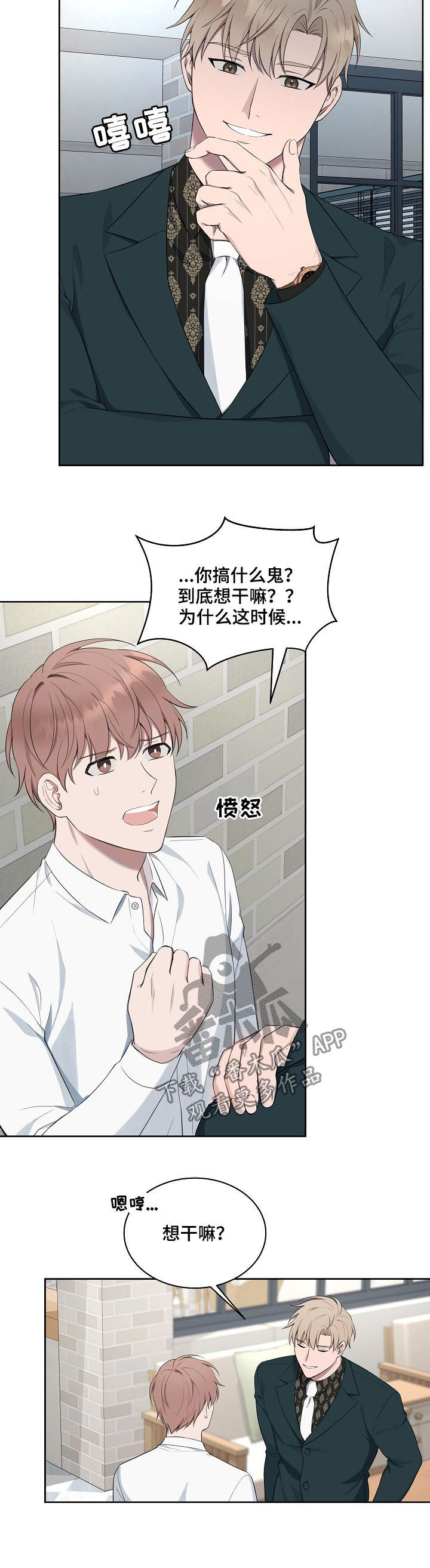 受制于人漫画,第55章：【第二季】罪魁祸首1图