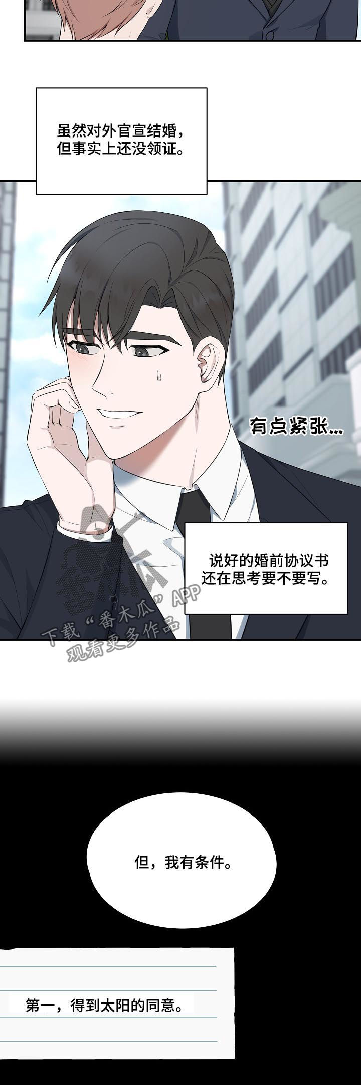 受制于人漫画,第57章：【第二季】条件1图