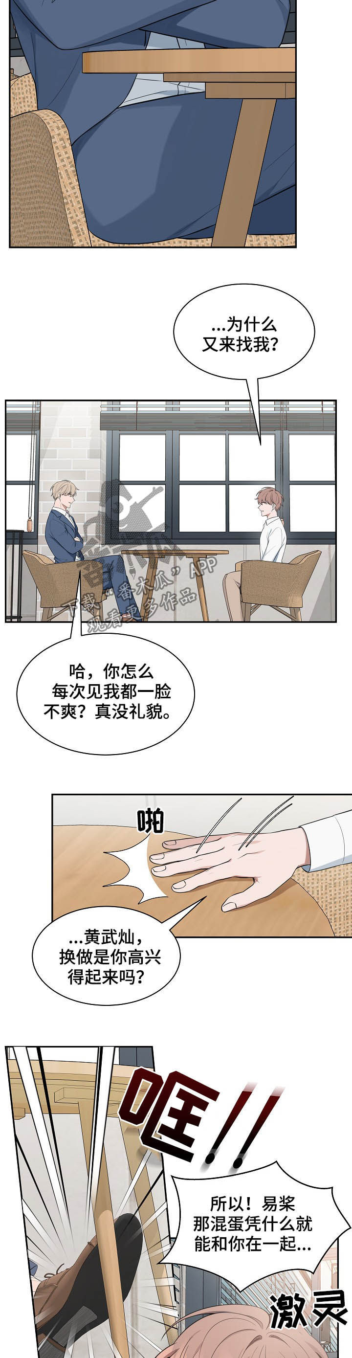 受制于人一辈子漫画,第71章：【第二季】一点都没变2图