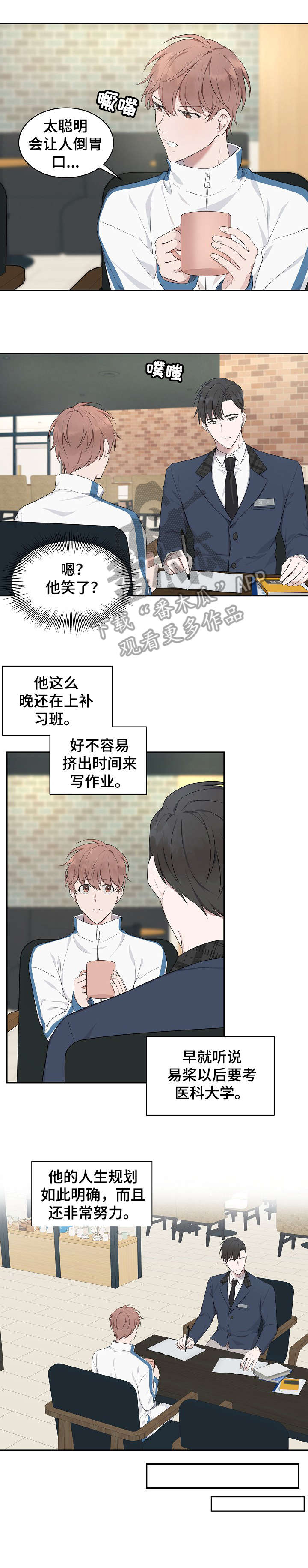 受制于人下拉式免费阅读漫画,第5章：衣服2图