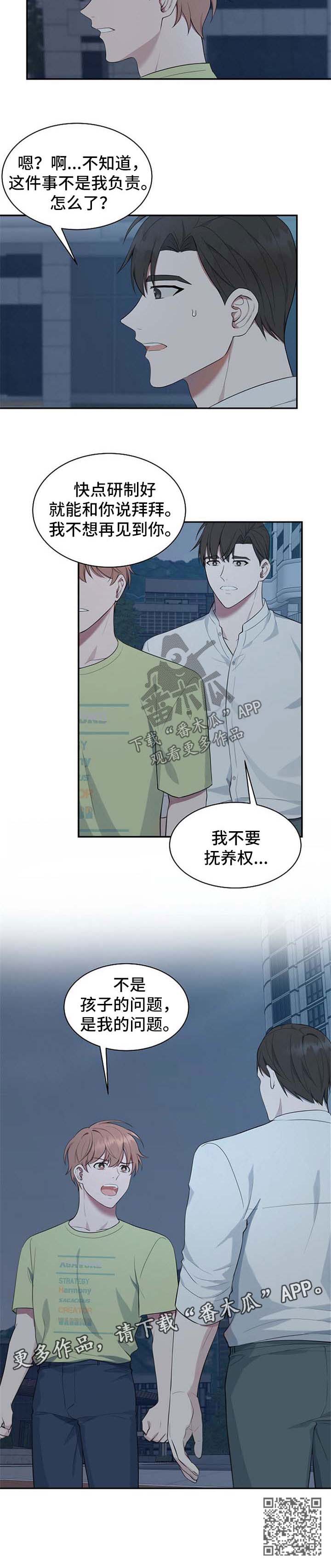 受制于人漫画,第52章：【第二季】幼儿园2图