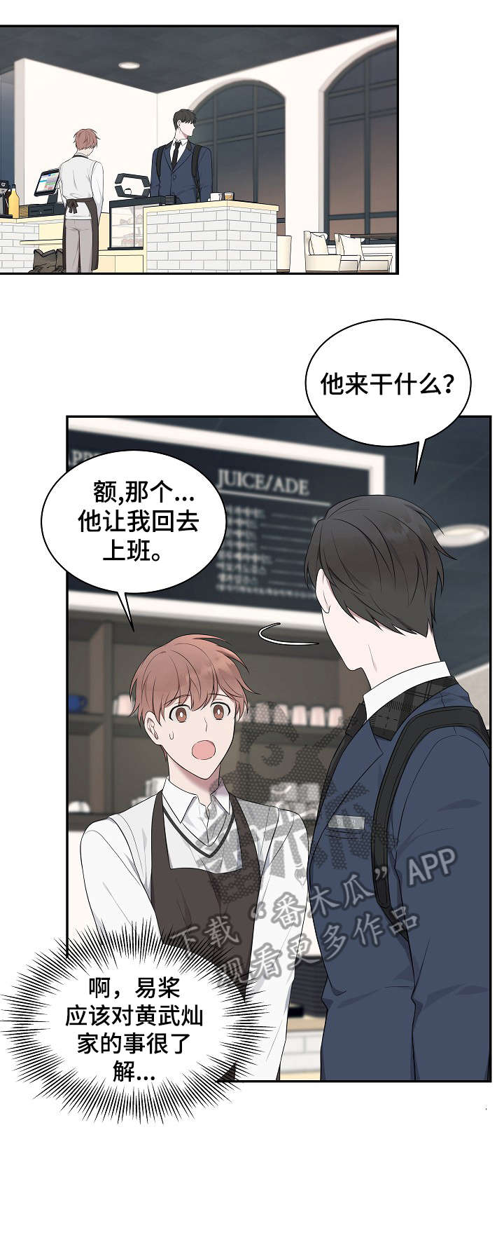 受制于人下拉式免费阅读漫画,第11章：看到2图