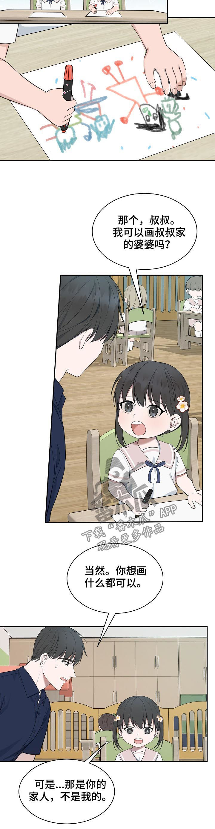 受制于人漫画,第67章：【第二季】家人1图