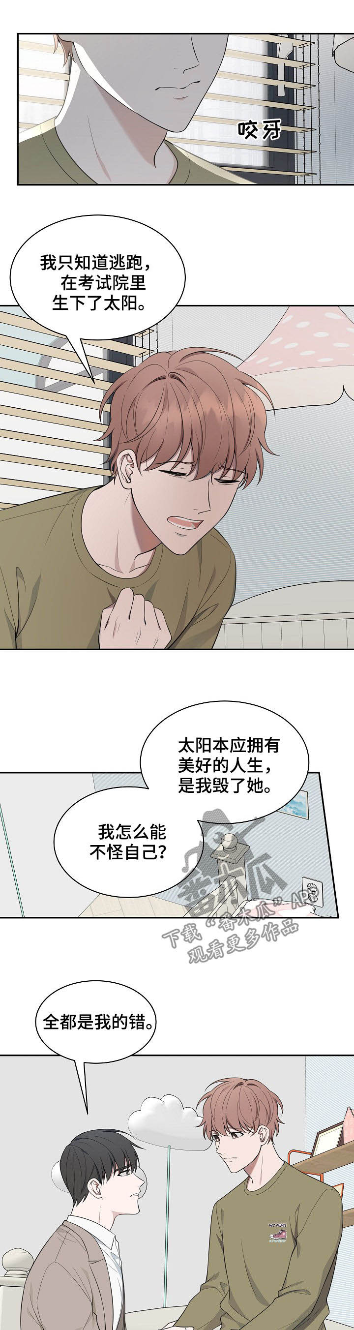 受制于人不如授之于人什么意思漫画,第77章：【第二季】解释1图