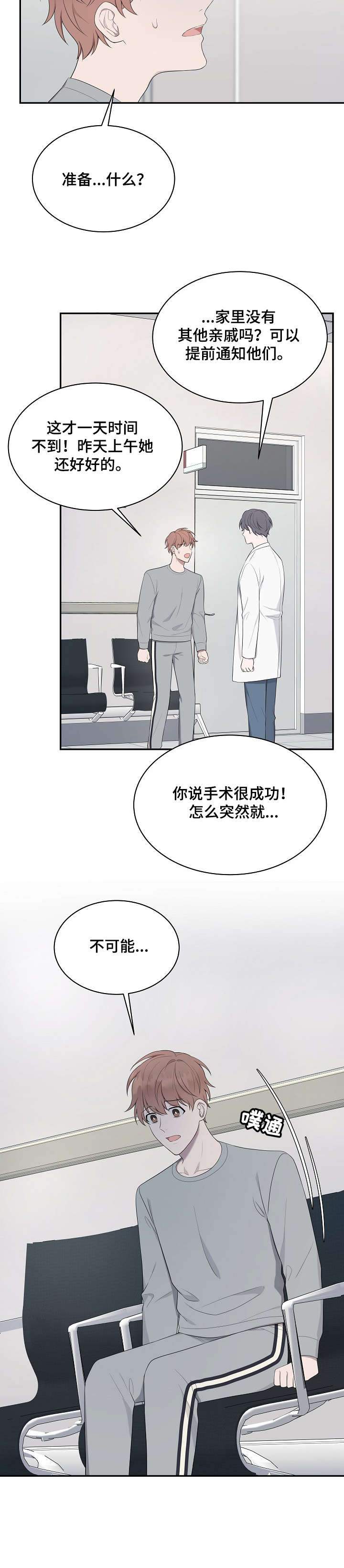 受制于人近义词漫画,第28章：过世2图