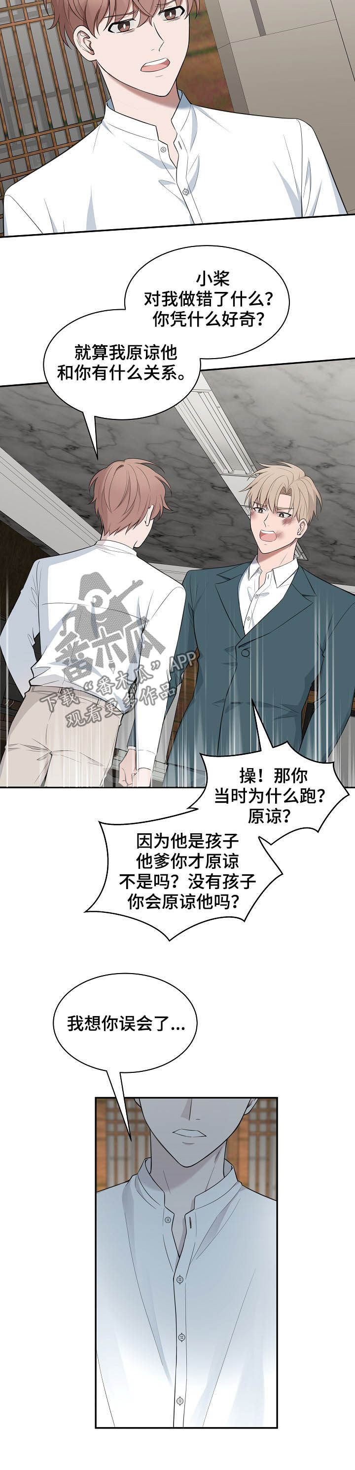 受制于人经典语录漫画,第85章：【第二季】回答错误2图