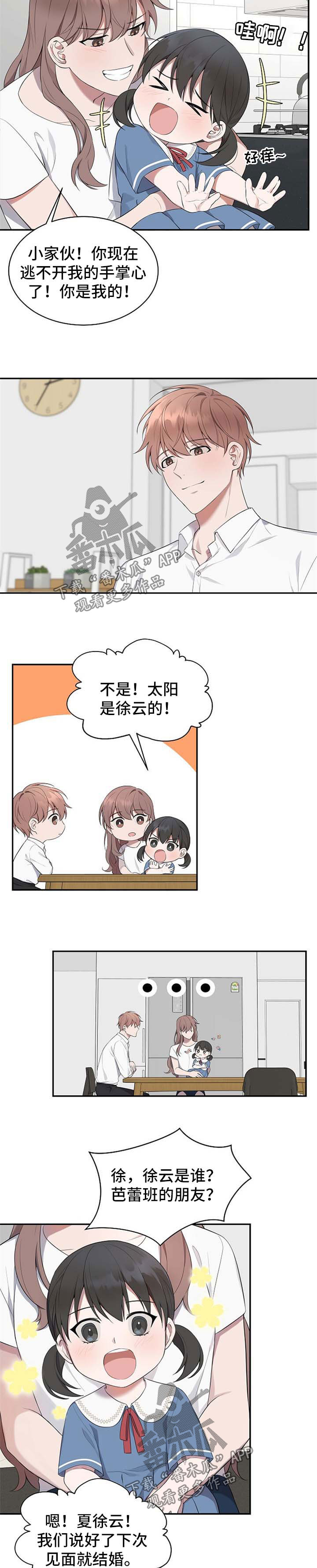 受制于人下拉式免费阅读漫画,第42章：【第二季】别激动1图