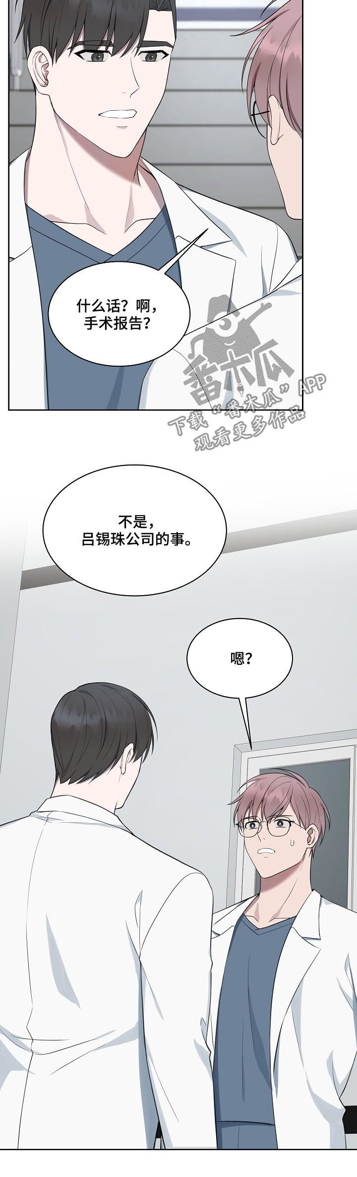 受制于人漫画,第54章：【第二季】八卦传闻1图