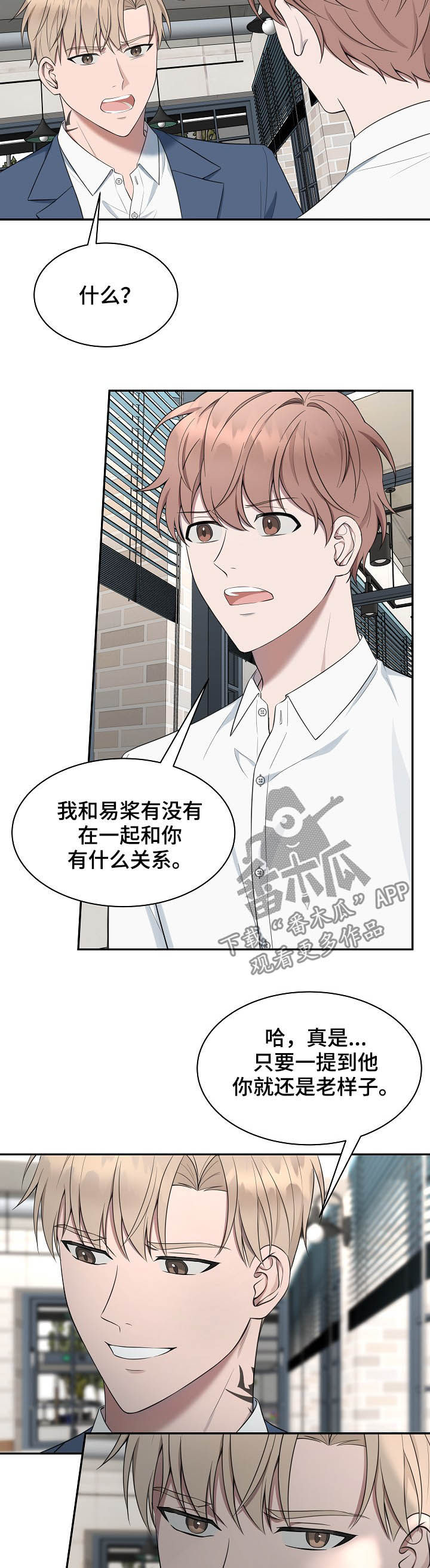 受制于人意思漫画,第71章：【第二季】一点都没变2图