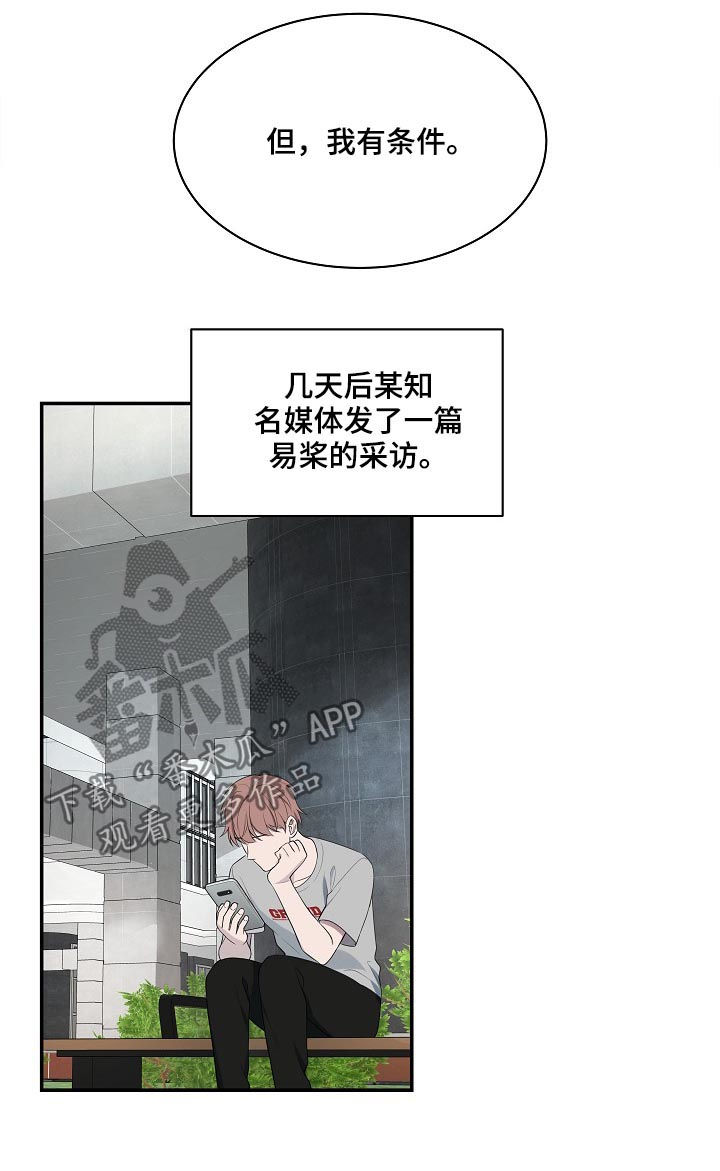受制于人漫画,第57章：【第二季】条件1图