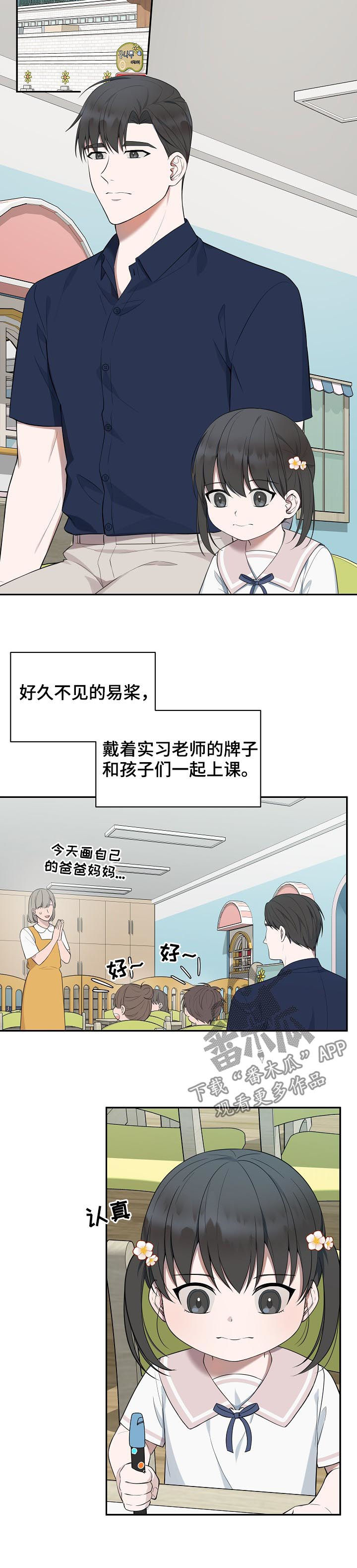 受制于人下拉式免费阅读漫画,第67章：【第二季】家人2图