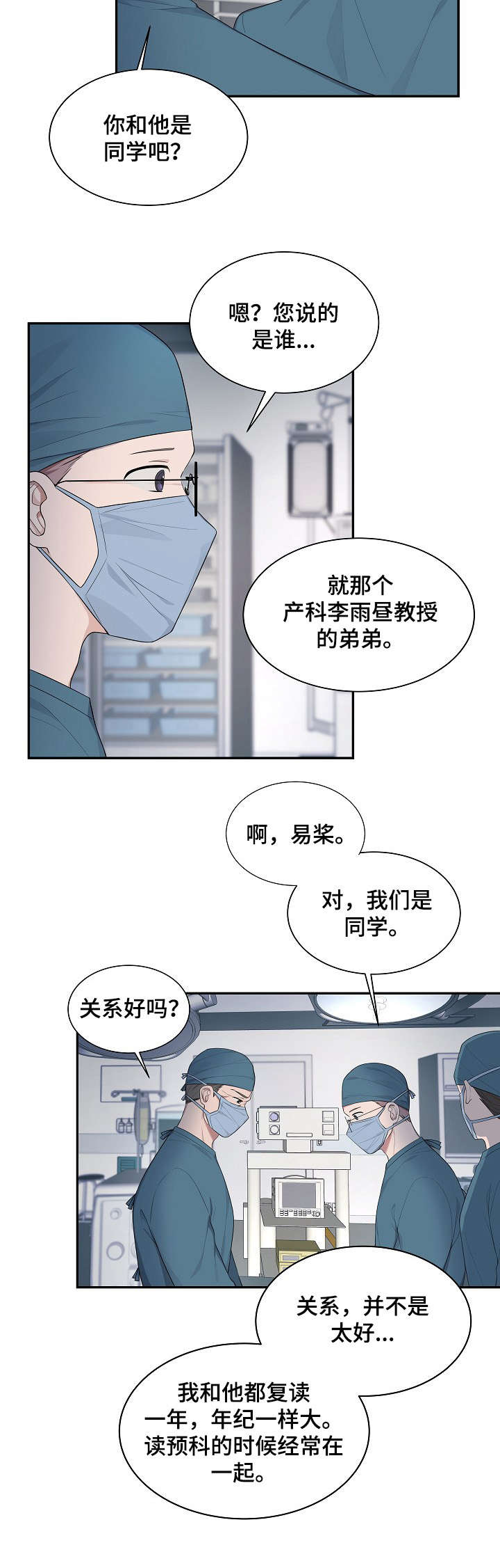 受制于人不如受制于己漫画,第33章：敏感2图