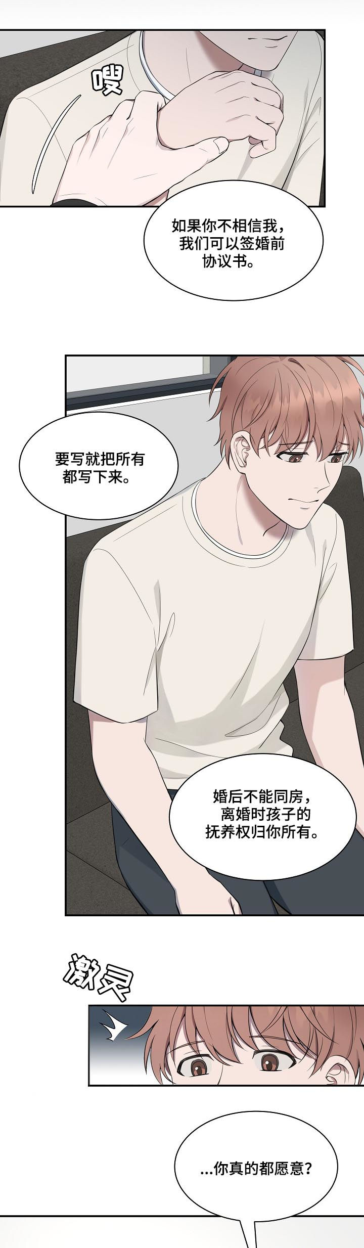 受制于人漫画,第57章：【第二季】条件1图