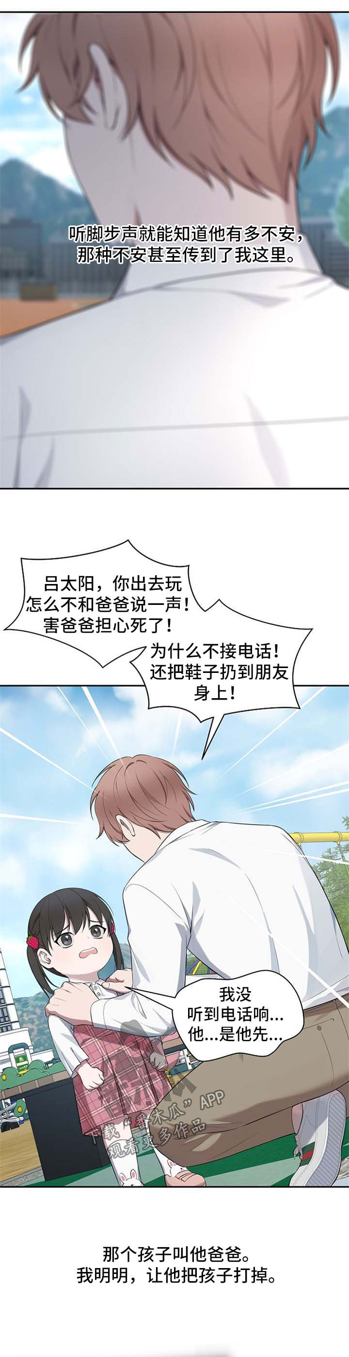 受制于人漫画,第48章：【第二季】怀疑1图