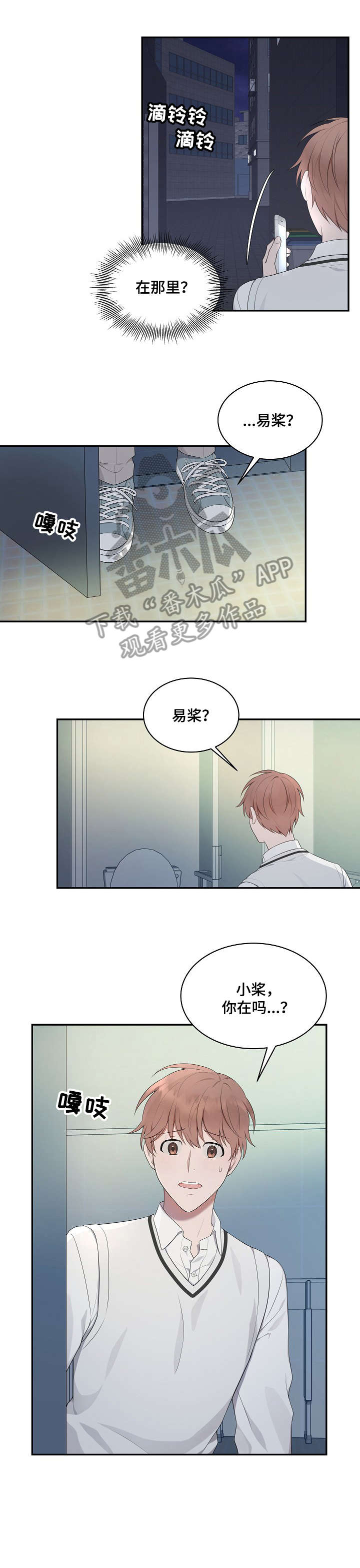 受制于人漫画下拉式免费阅读漫画,第13章：不可以1图