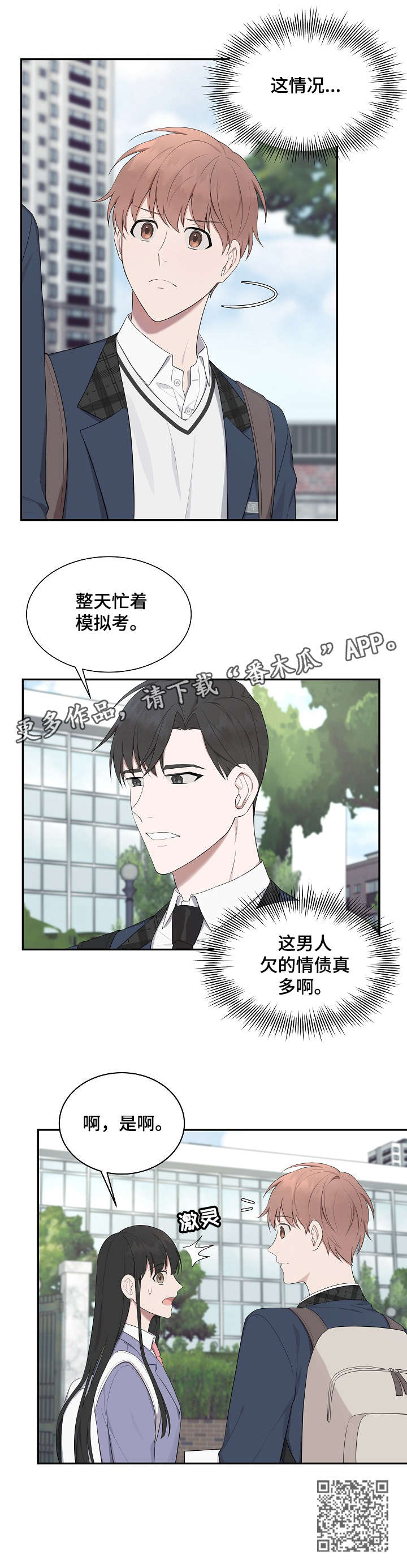 受制于人前一句漫画,第16章：抱歉2图