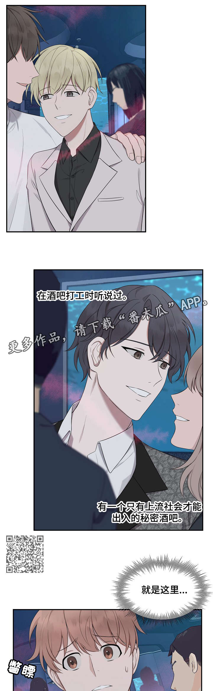 受制于人漫画,第23章：幸好2图