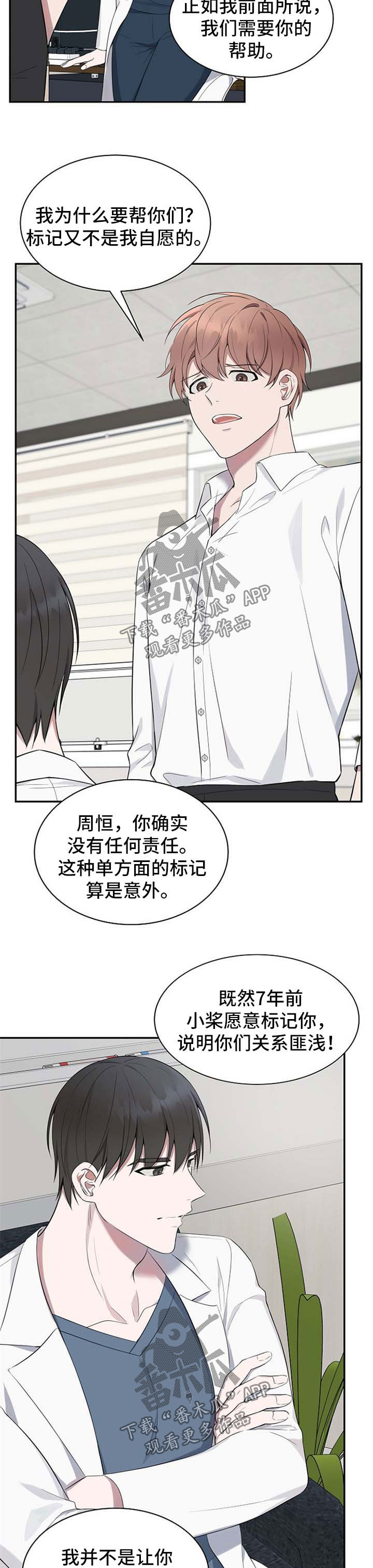 受制于人漫画下拉式免费阅读漫画,第40章：【第二季】不想再听1图