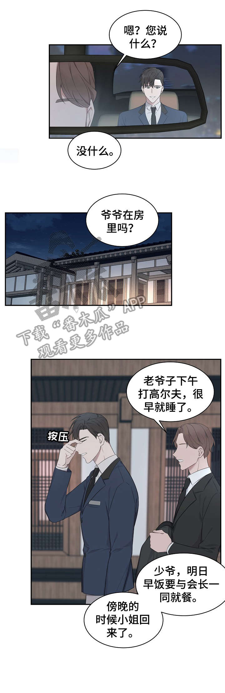 受制于人漫画,第5章：衣服1图