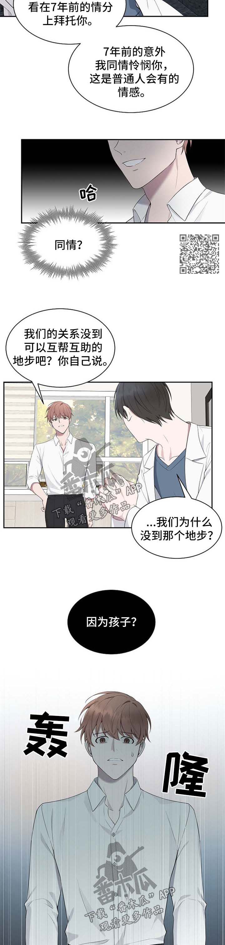 受制于人漫画下拉式免费阅读漫画,第40章：【第二季】不想再听2图