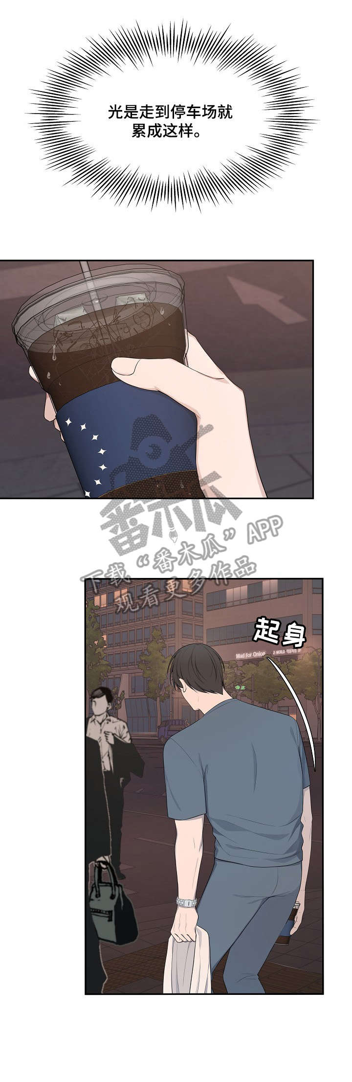 受制于人意思漫画,第34章：难受1图