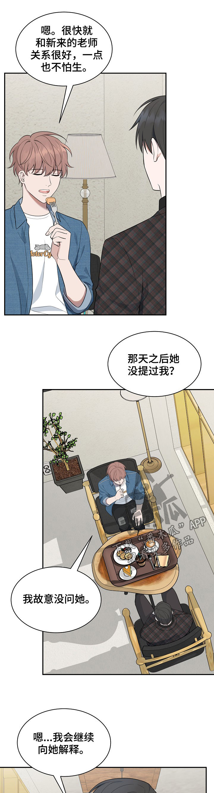 受制于人近义词漫画,第79章：【第二季】那你呢2图