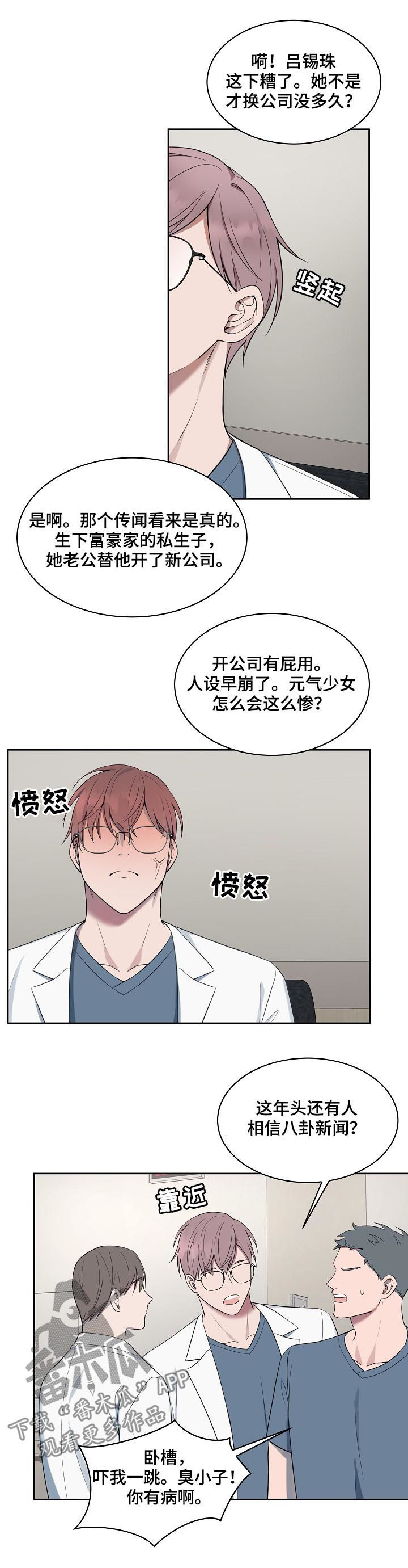 受制于人下拉式免费阅读漫画,第54章：【第二季】八卦传闻1图