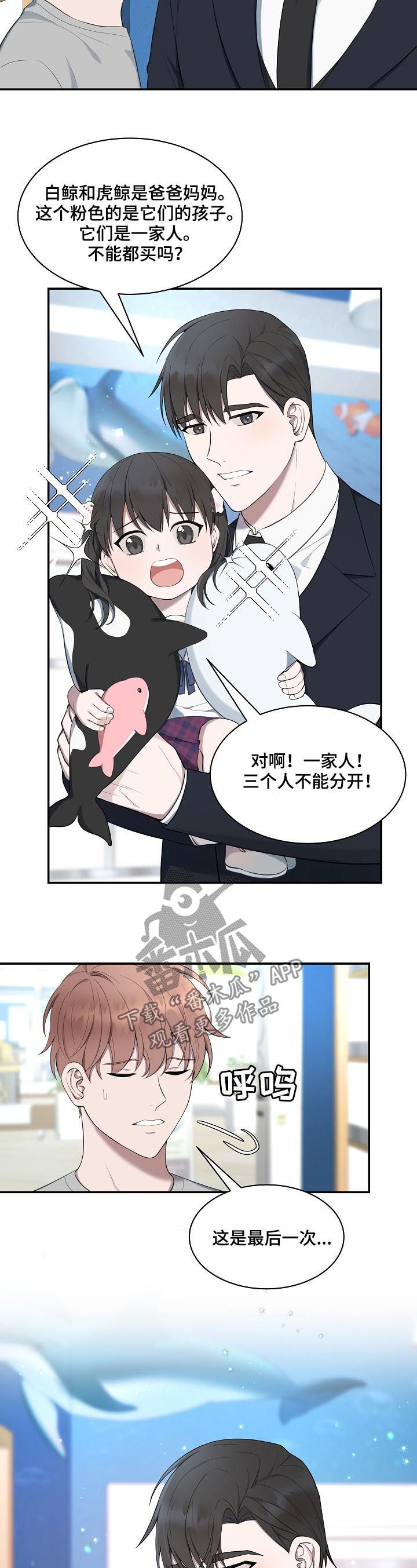 受制于人漫画,第58章：【第二季】水族馆2图