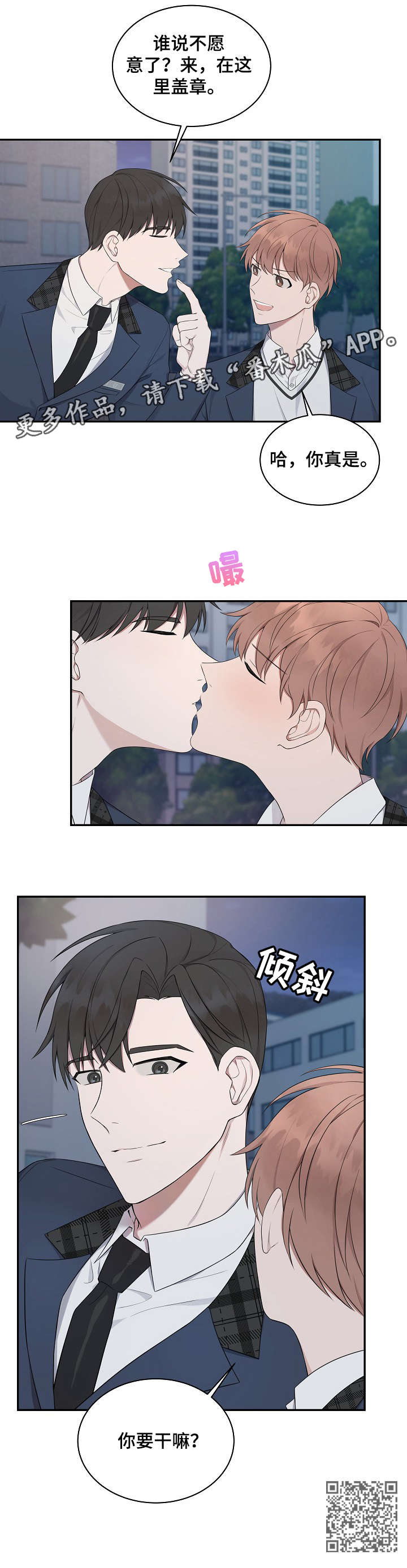 受制于人漫画,第19章：姐姐2图
