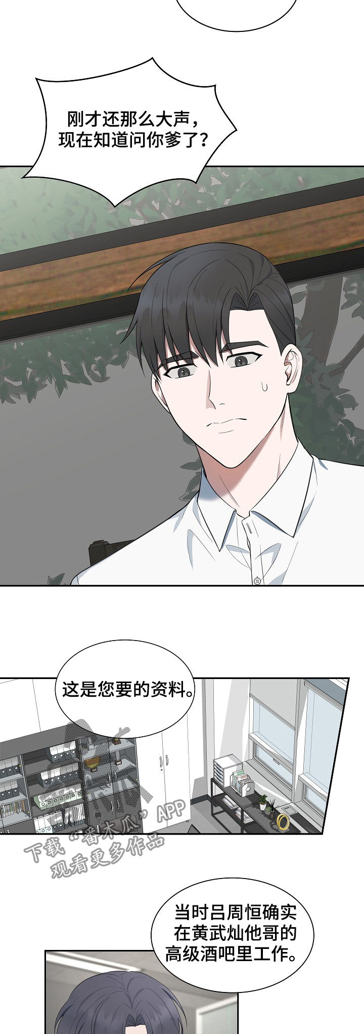 受制于人好吗漫画,第76章：【第二季】谎话1图