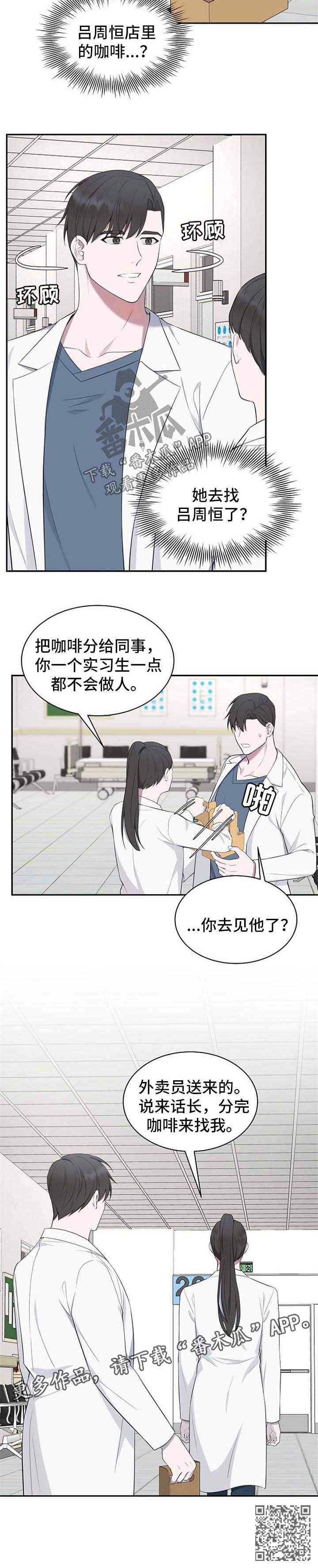受制于人漫画,第45章：【第二季】质疑2图