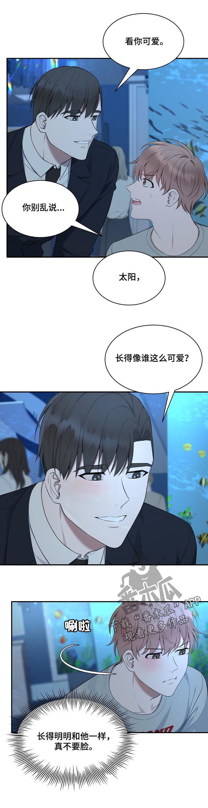 受制于人漫画,第58章：【第二季】水族馆1图