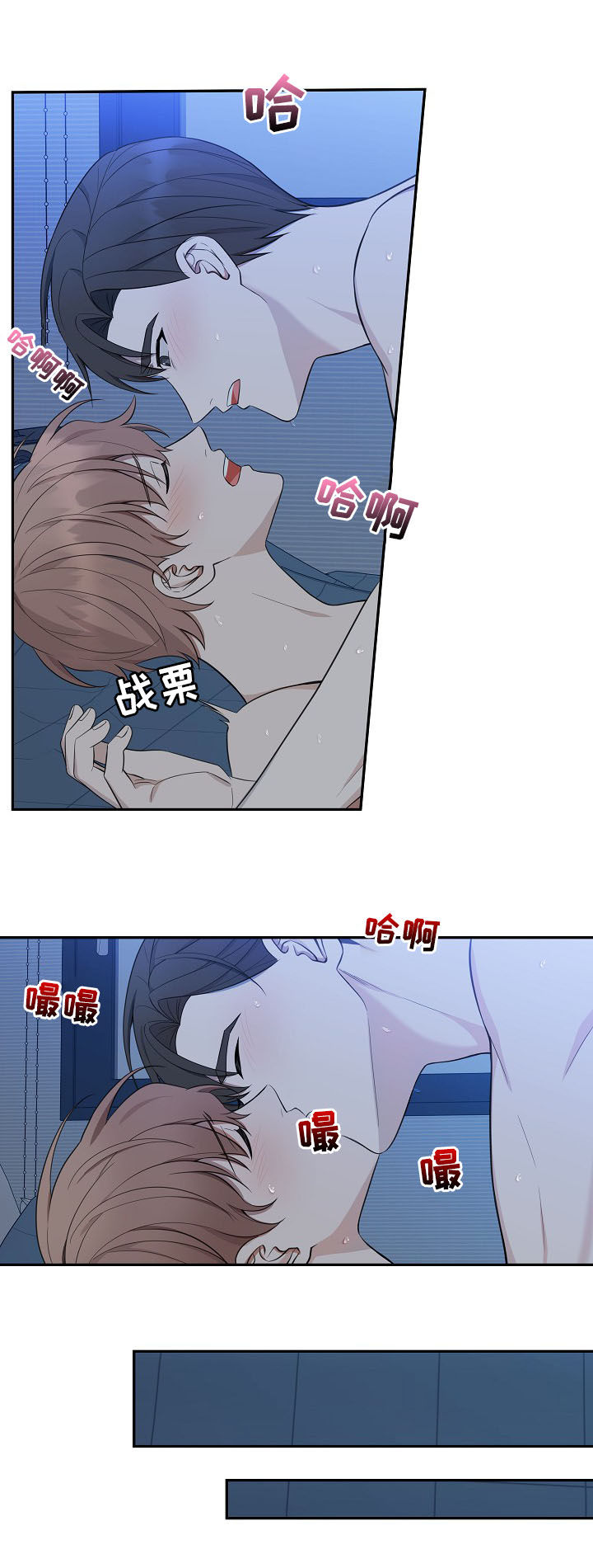 受制于人你知道我有多狠吗漫画,第88章：【第二季】运动会2图