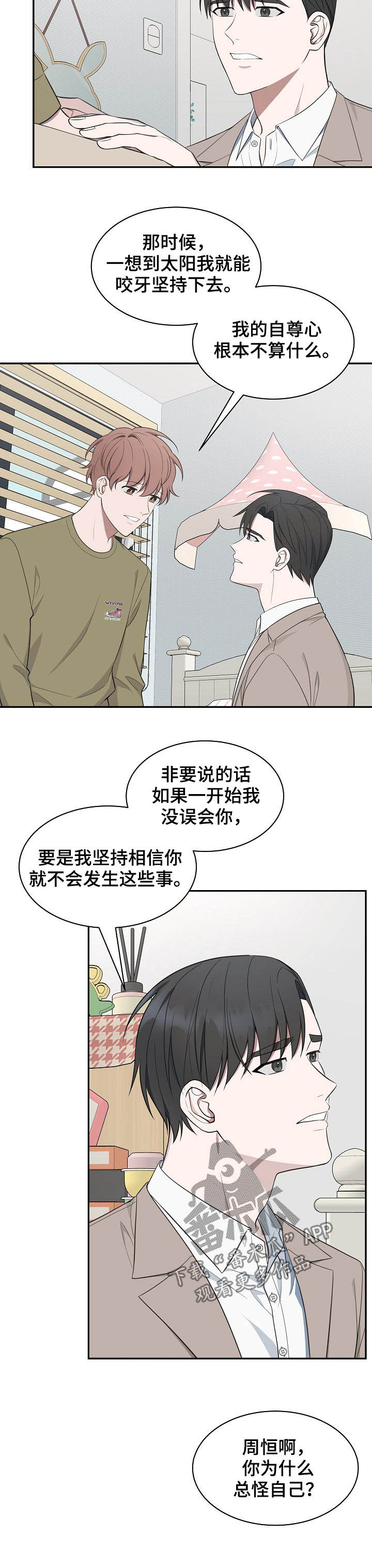 受制于人不如授之于人什么意思漫画,第77章：【第二季】解释2图