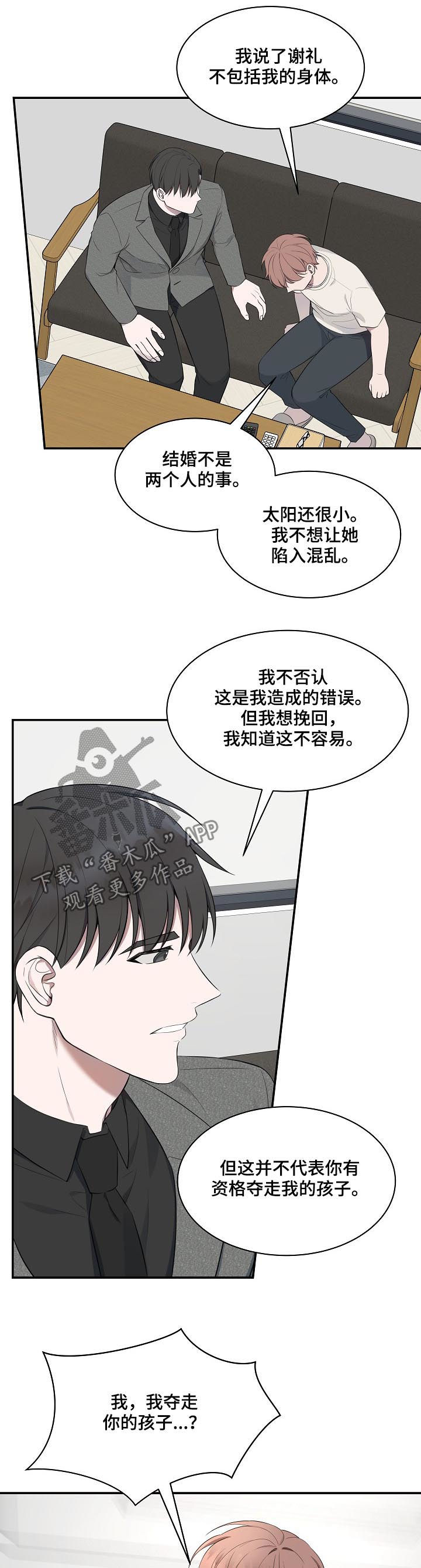 受制于人意味着什么漫画,第57章：【第二季】条件2图