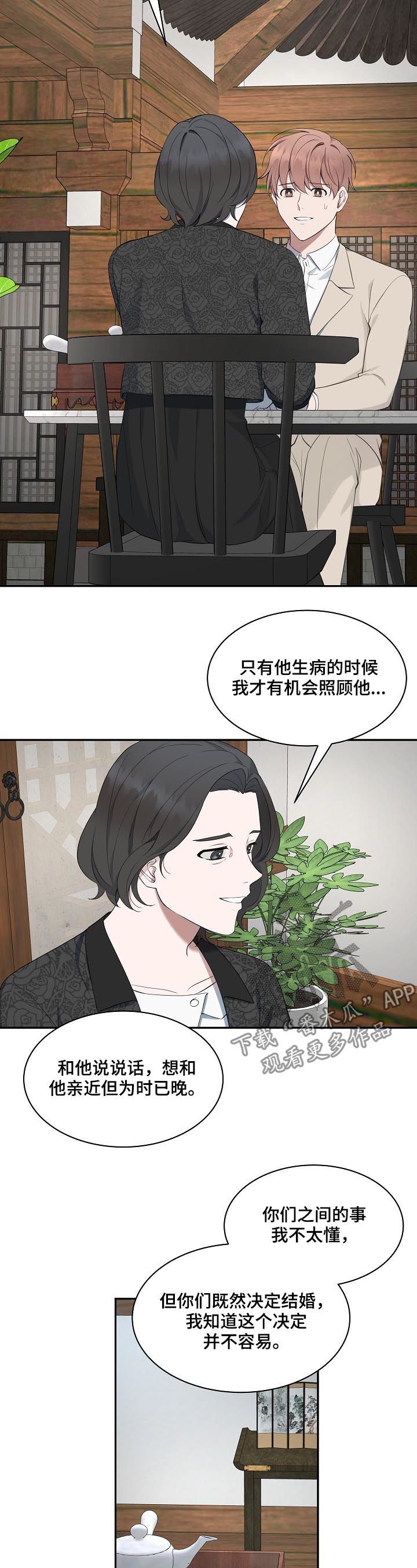 受制于人不如授之于人什么意思漫画,第61章：【第二季】你也要在这睡？1图