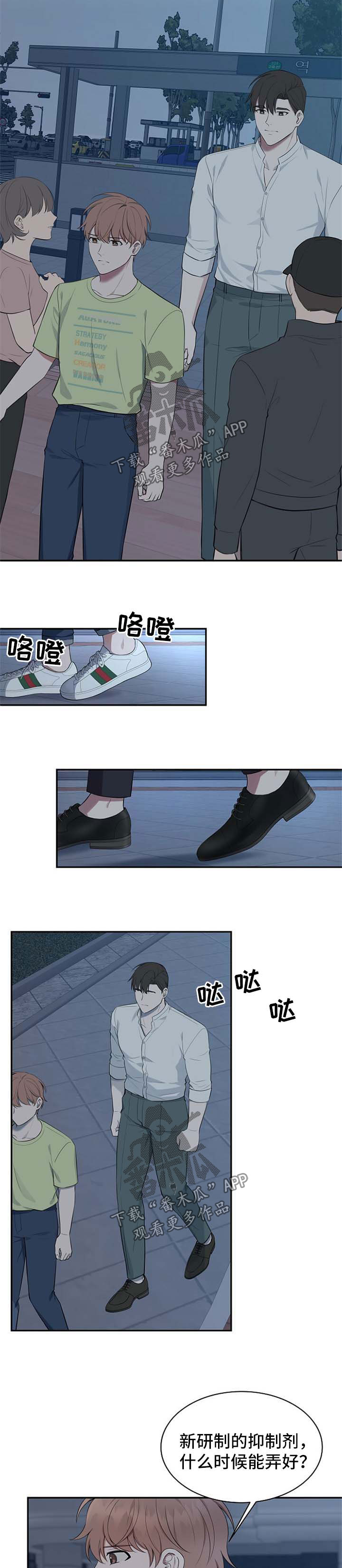 受制于人漫画,第52章：【第二季】幼儿园1图