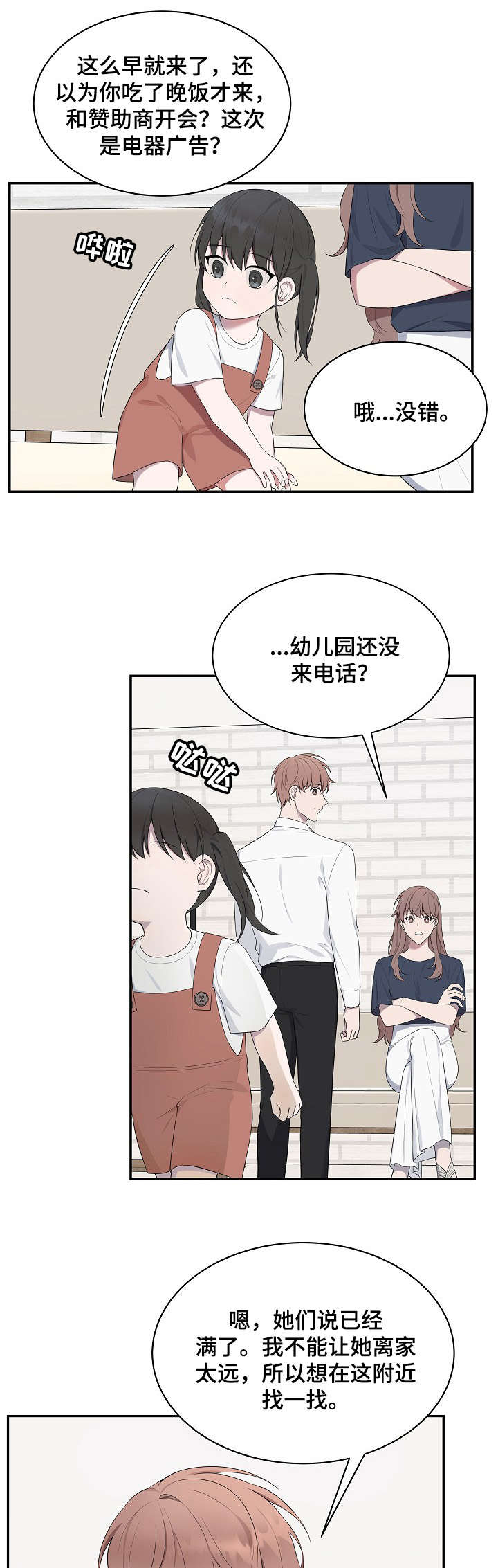 受制于人不如治于人是什么意思漫画,第36章：八卦2图