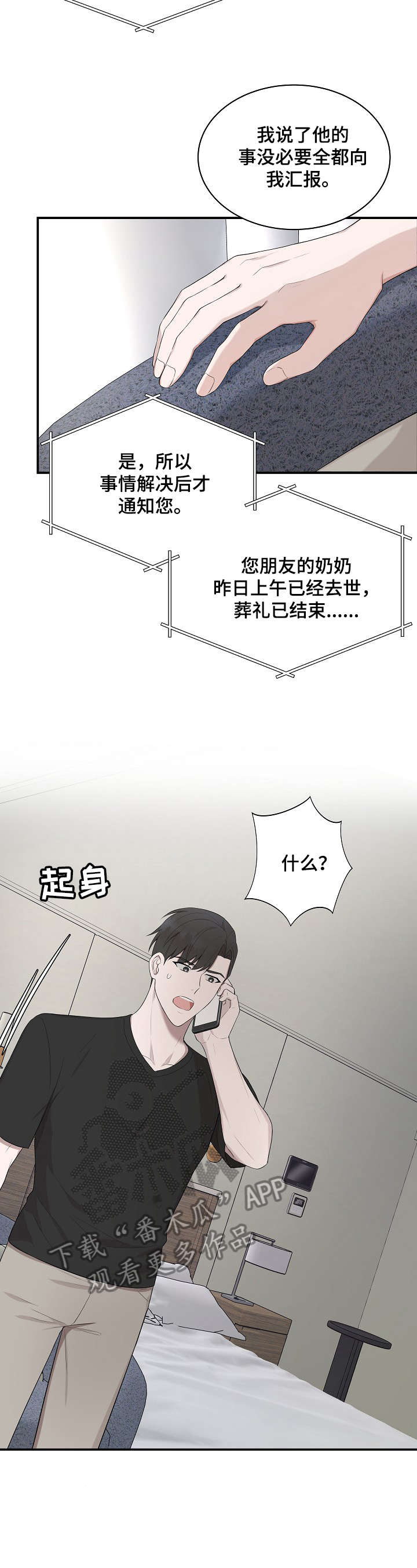 受制于人下拉式免费阅读漫画,第30章：不在家1图