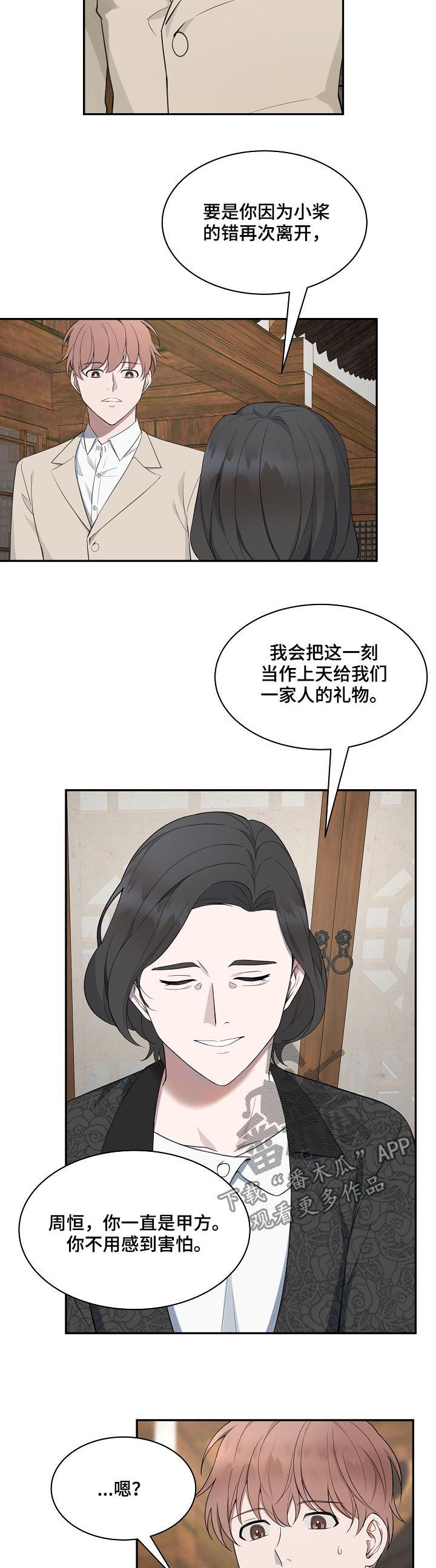 受制于人不如授之于人什么意思漫画,第61章：【第二季】你也要在这睡？2图